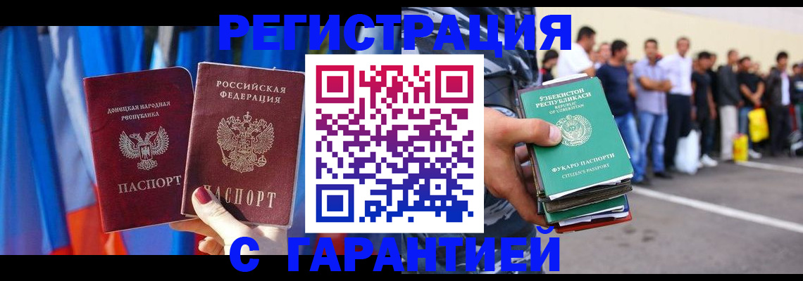 прописка иностранных граждан в Ростове