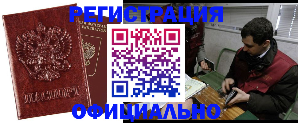 прописка в Ростове