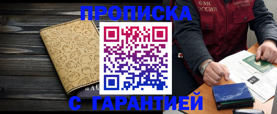 прописка ребенка в Ростове